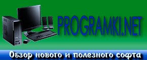 Каталог новых и полезных компьютерных программ с подробным описанием каждой, возможностью бесплатно скачать программы и их русификаторы, бесплатные флеш игры онлайн