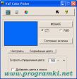 ��������� YuF Color Picker 1.1.2