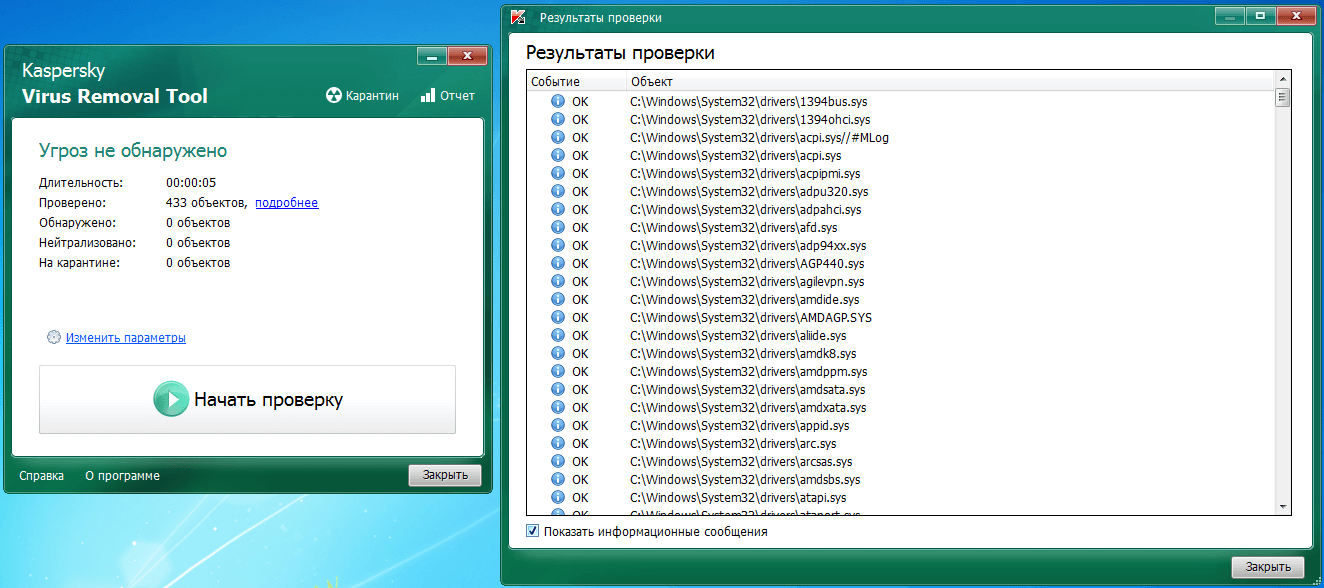 Скриншот программы Kaspersky Virus Removal Tool 2020 20.0.11.0 (28.03.2024)