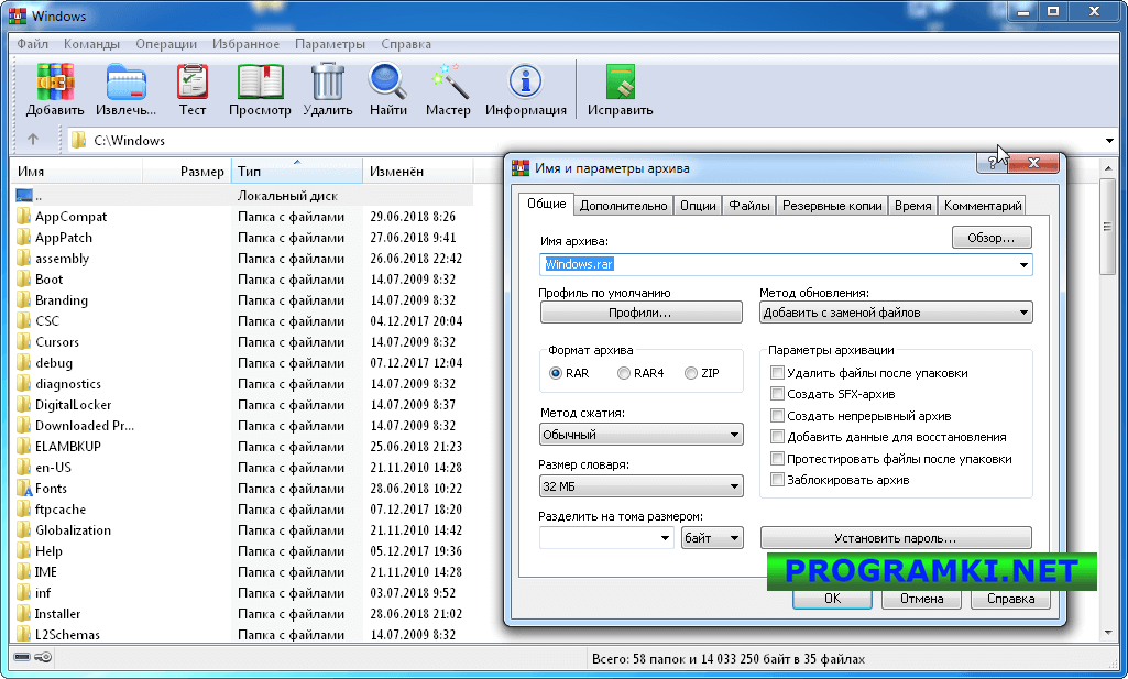Скриншот программы WinRAR 7.00