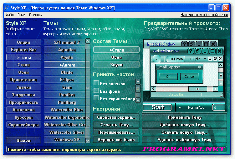 Скриншот темы для Windows Style XP 3.19