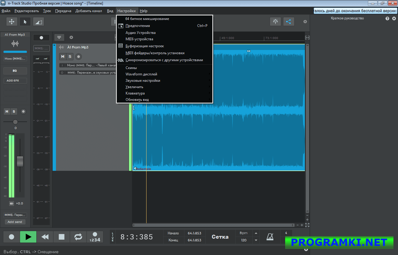 Скриншот программы n-Track Studio 9.1.0 build 3636